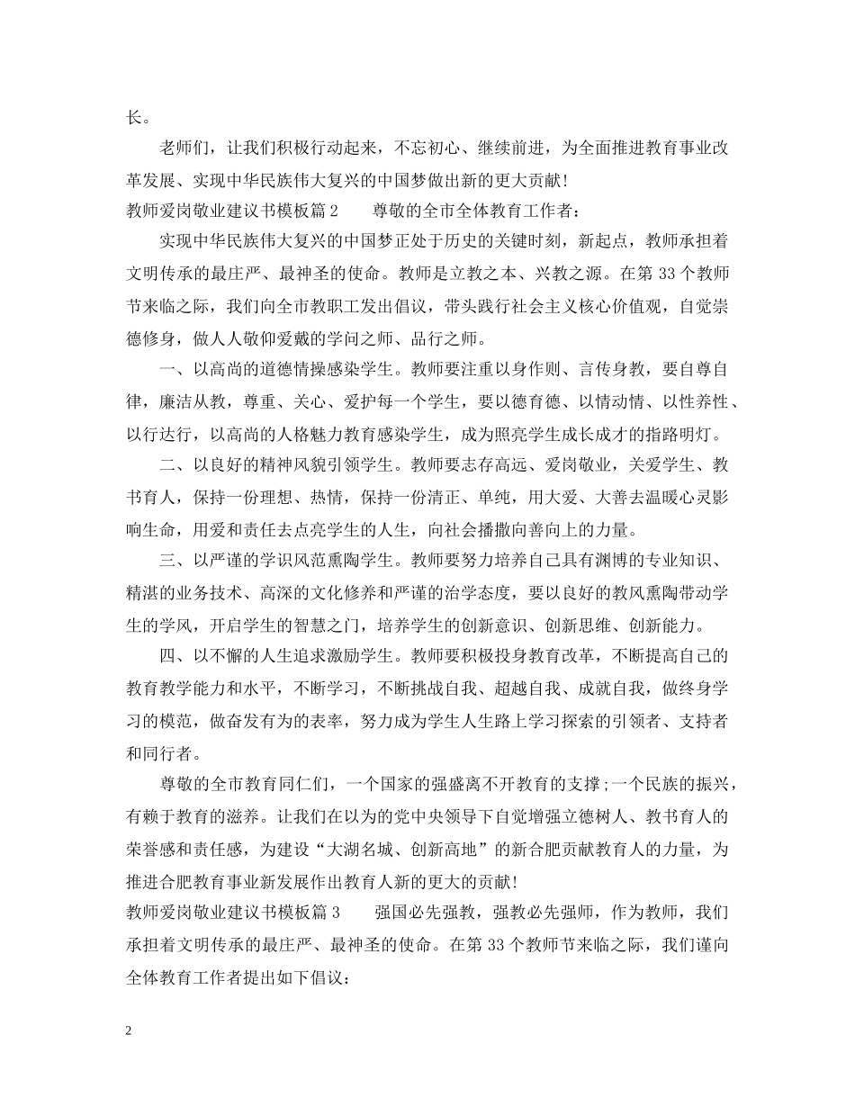 教师爱岗敬业建议书模板 _第2页