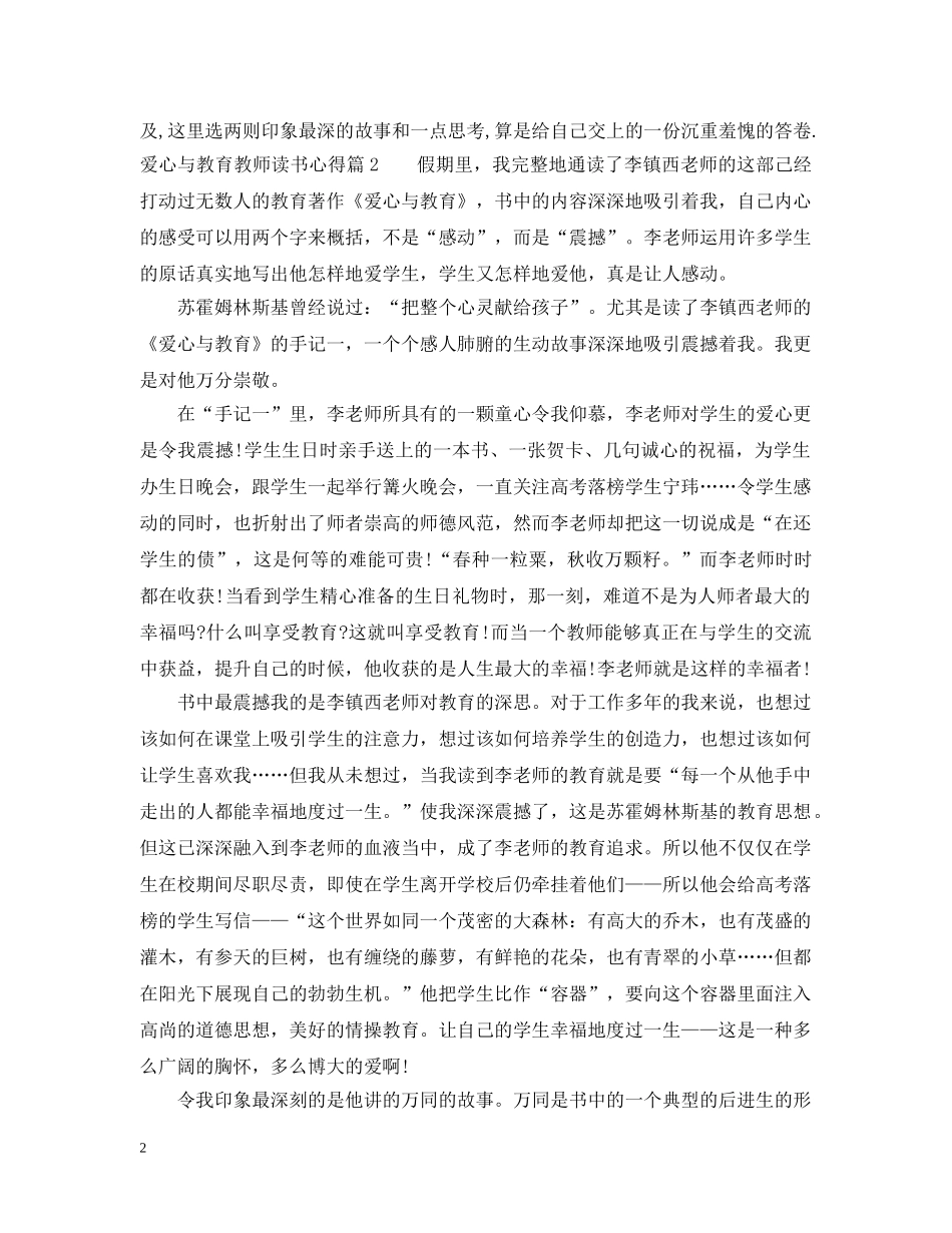 教师爱心与教育读书心得 _第2页