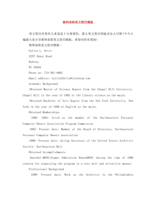 教师求职英文简历模板 