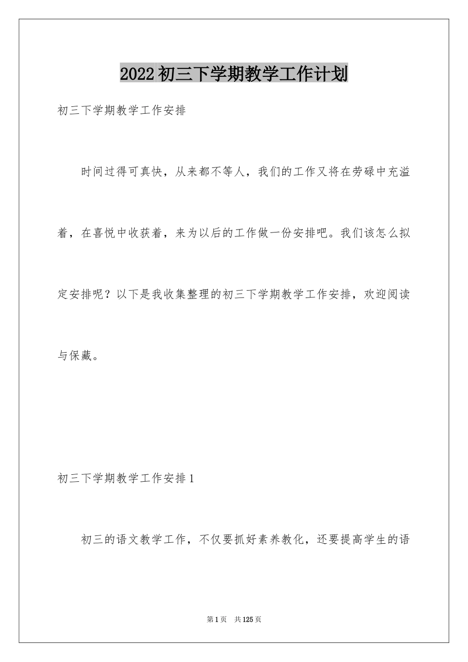 2024初三下学期教学工作计划_第1页