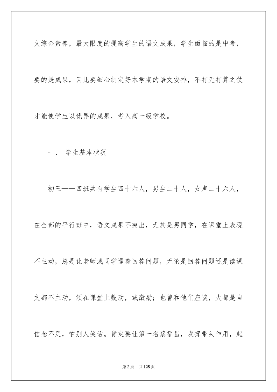 2024初三下学期教学工作计划_第2页