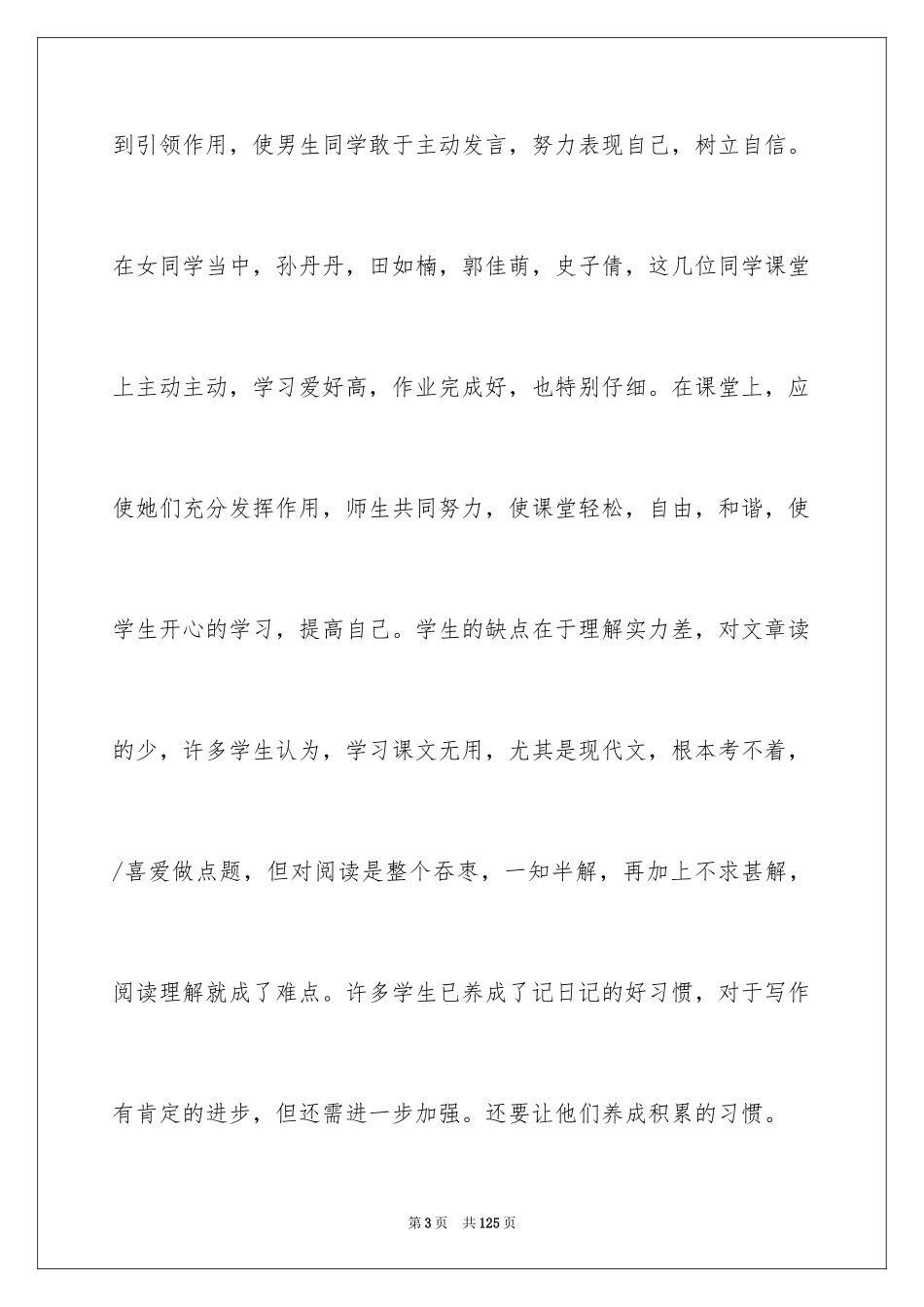 2024初三下学期教学工作计划_第3页