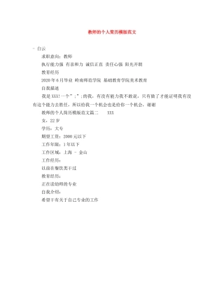 教师的个人简历模版范文 