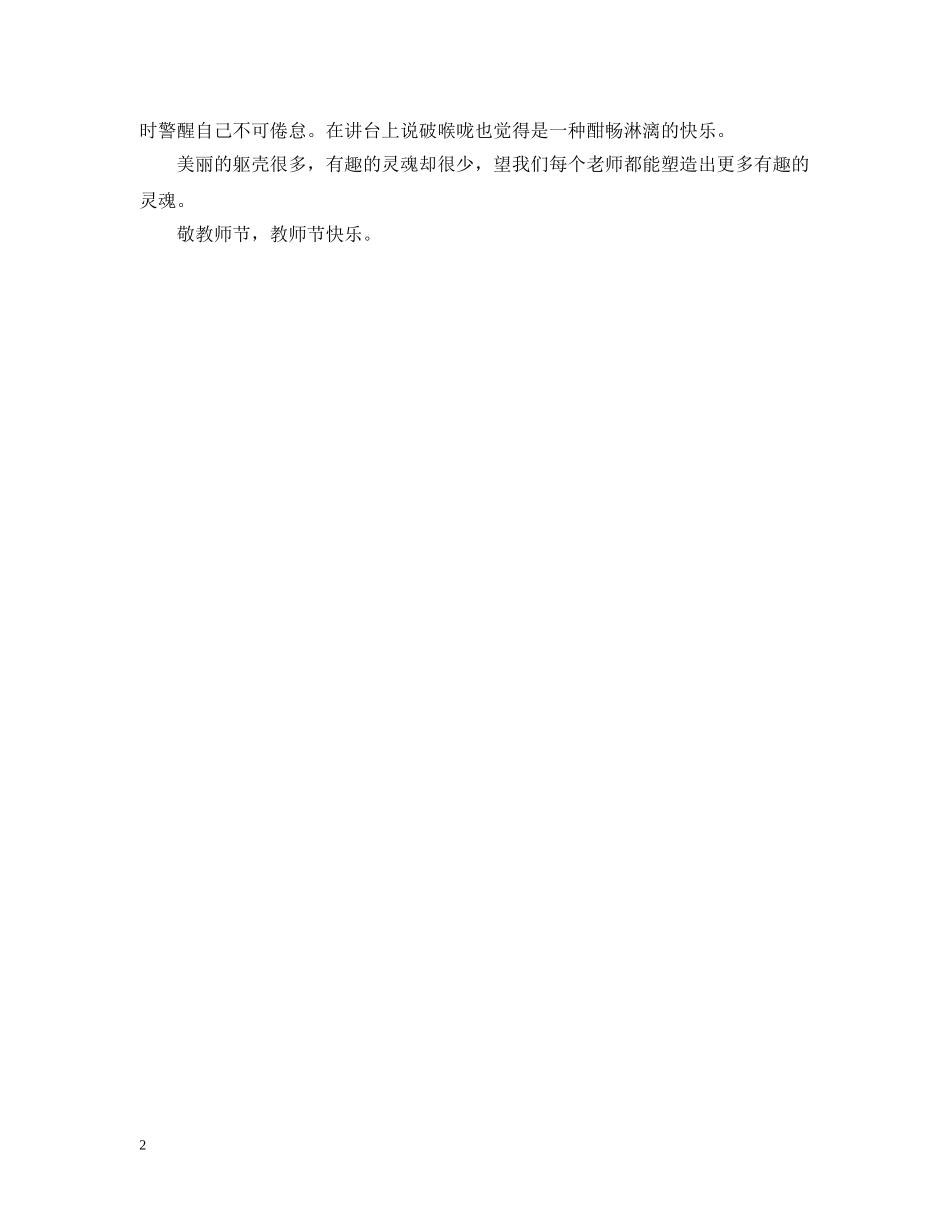 教师的教师节感悟：写在教师节前 _第2页