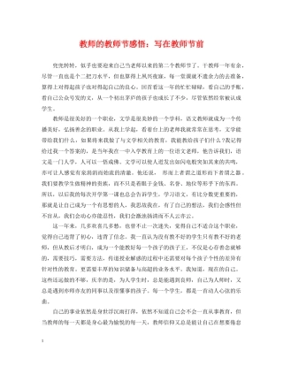 教师的教师节感悟：写在教师节前 