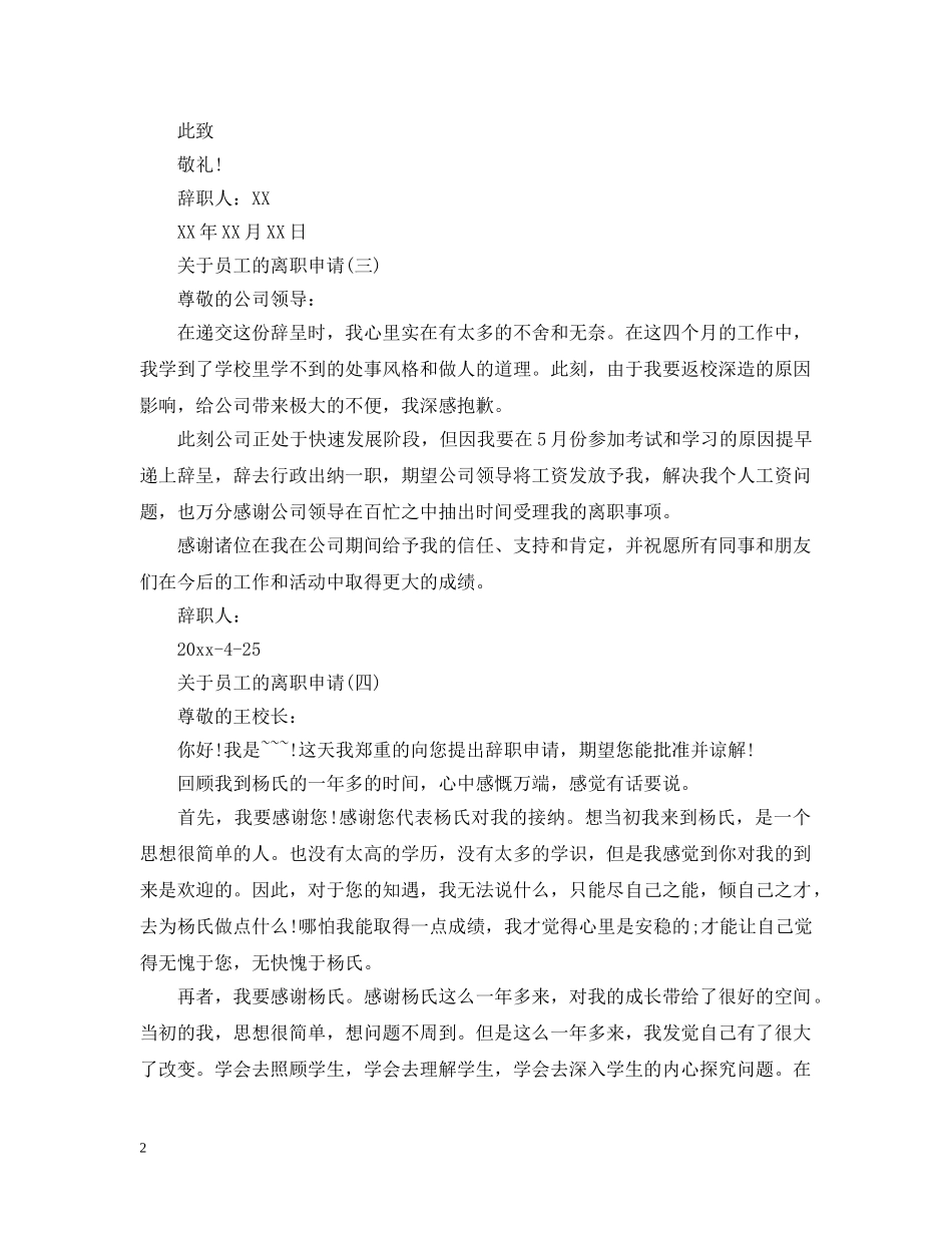 教师的离职申请 _第2页