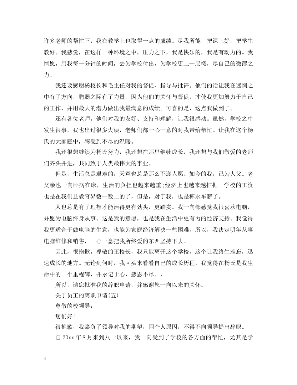 教师的离职申请 _第3页