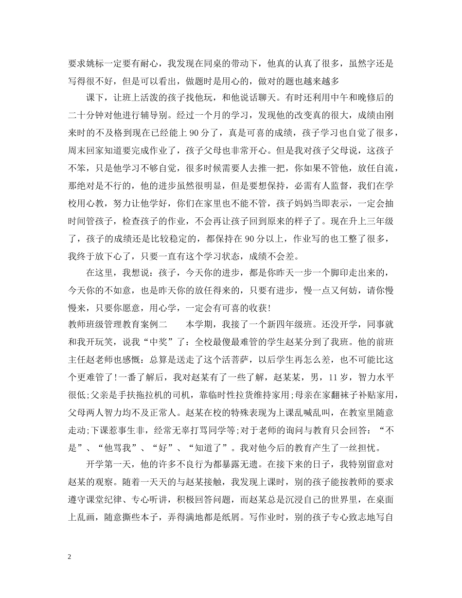 教师班级管理教育案例 _第2页