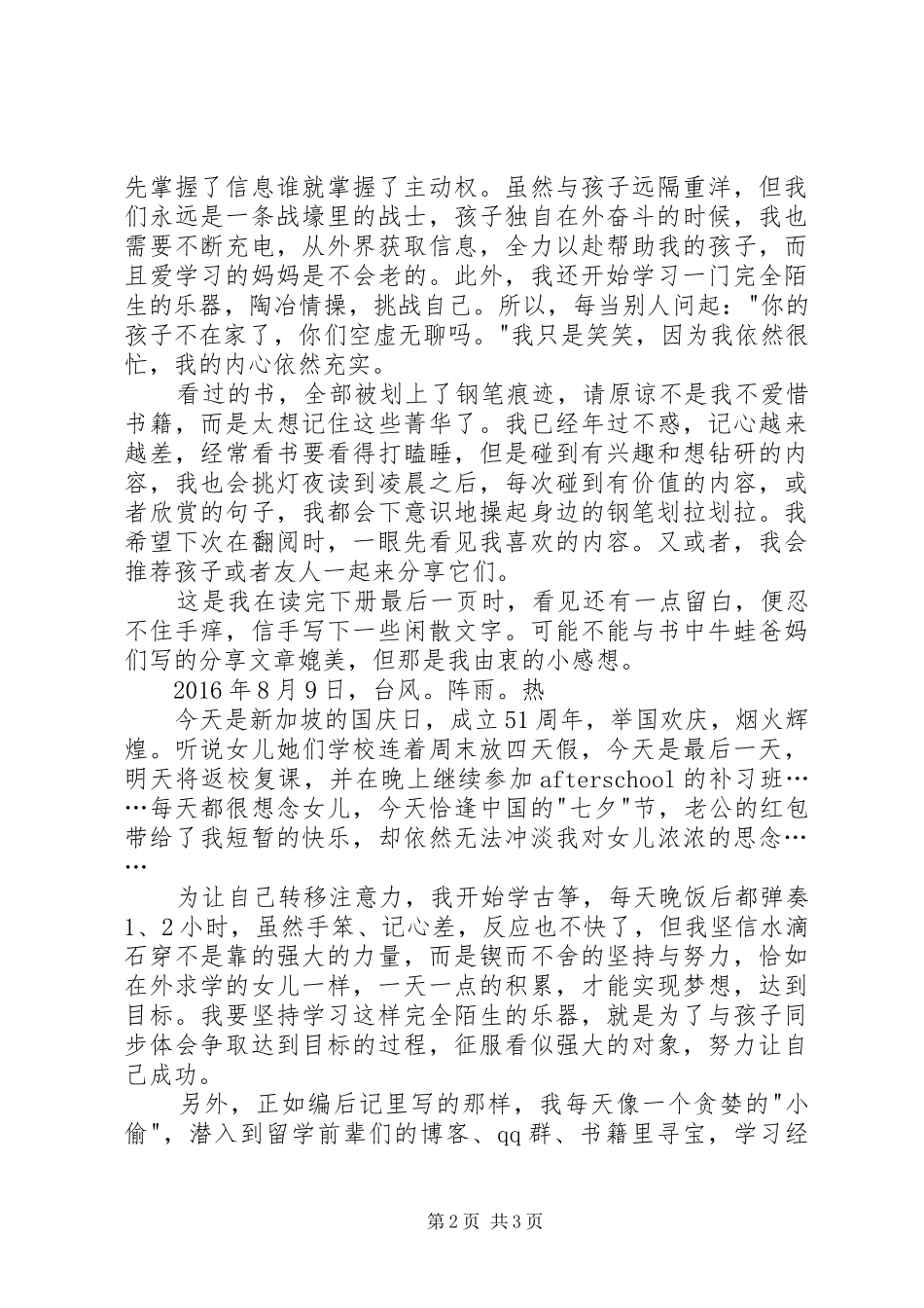 读《宝贝在狮城》有感_第2页