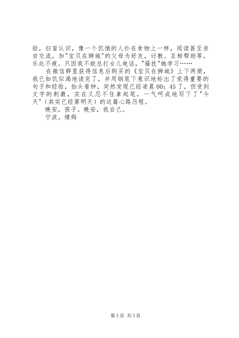读《宝贝在狮城》有感_第3页