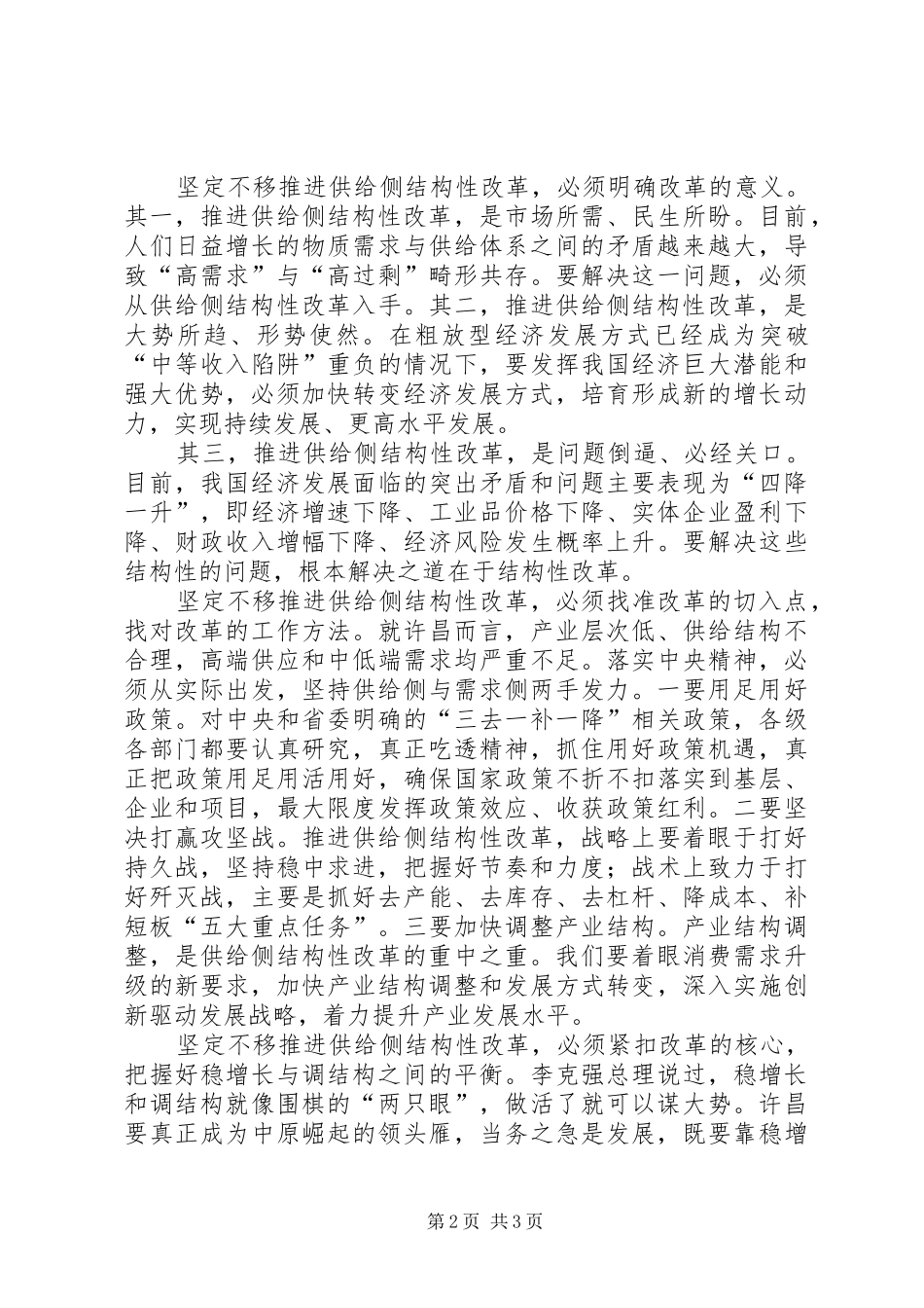 20XX年两会学习心得(供给侧结构性改革)_第2页
