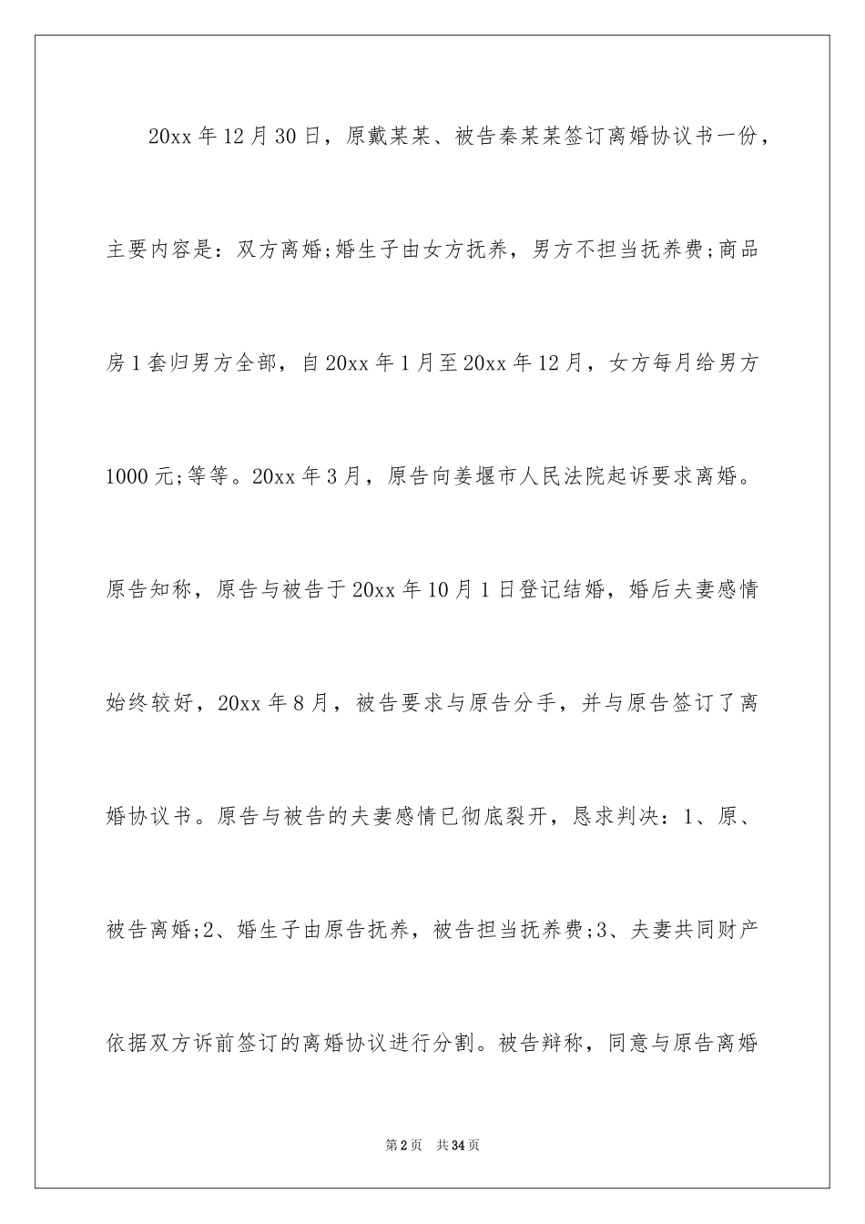 2024协议离婚协议书_113_第2页