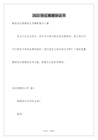 2024协议离婚协议书_113