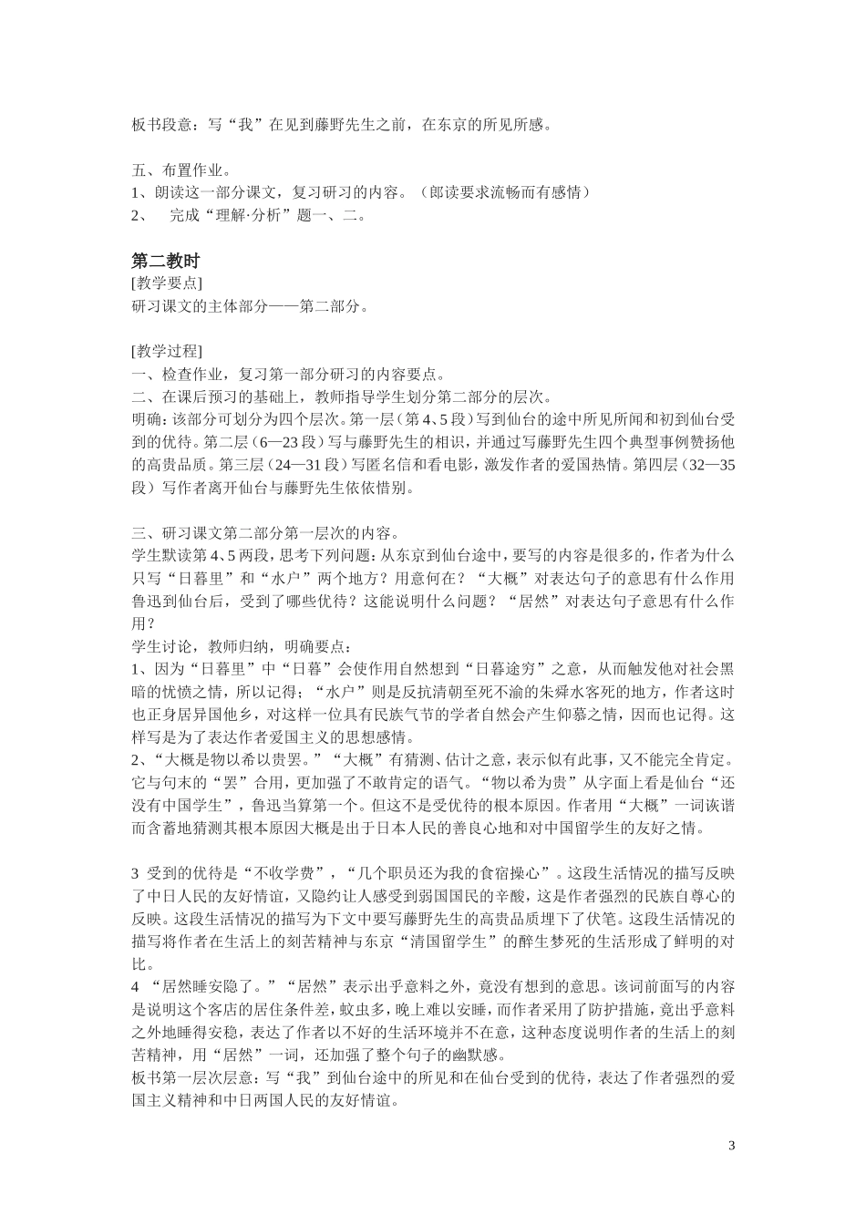 语文下一二单元(2)_第3页