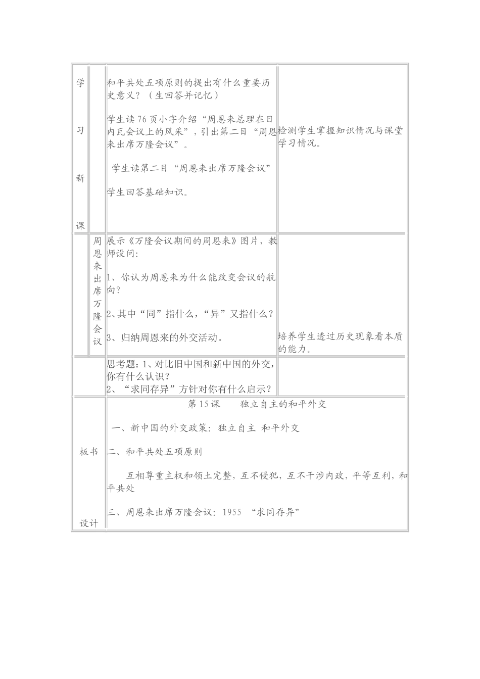 独立自主的和平外交1_第3页