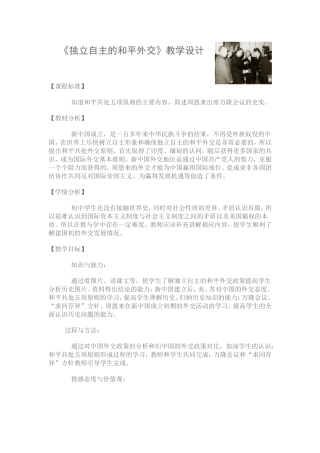 独立自主的和平外交1
