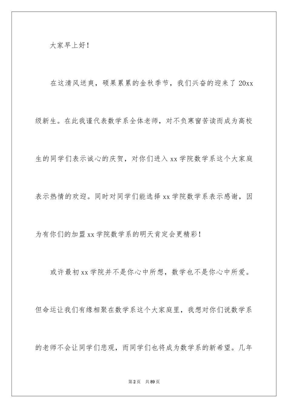 2024大学新生开学演讲稿_25_第2页