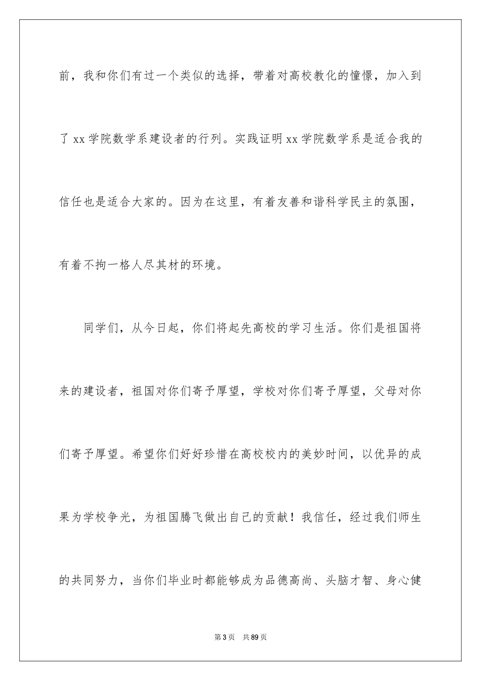 2024大学新生开学演讲稿_25_第3页