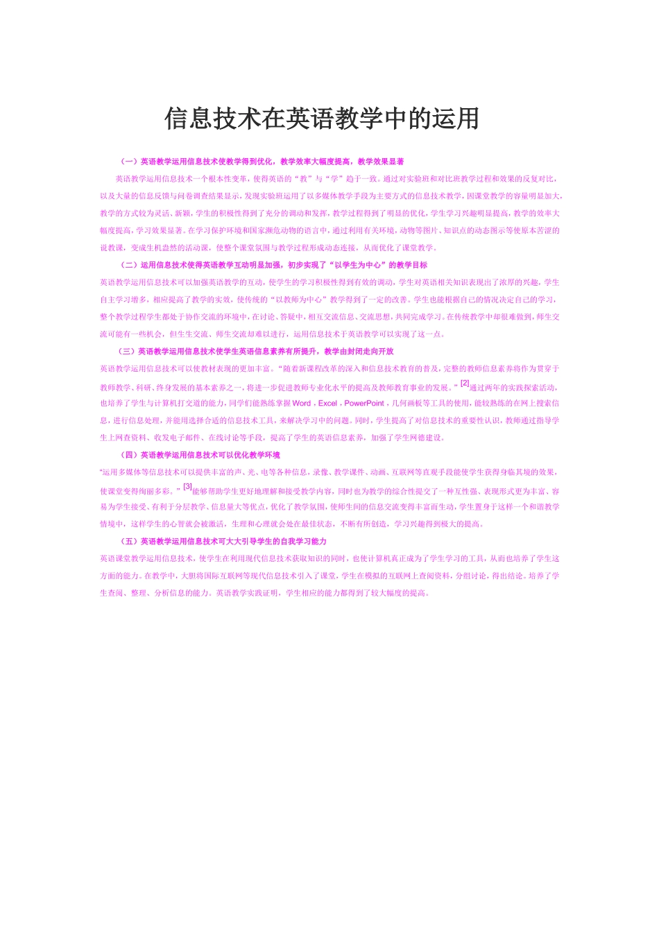 信息技术在英语教学中的运用（转载）_第1页