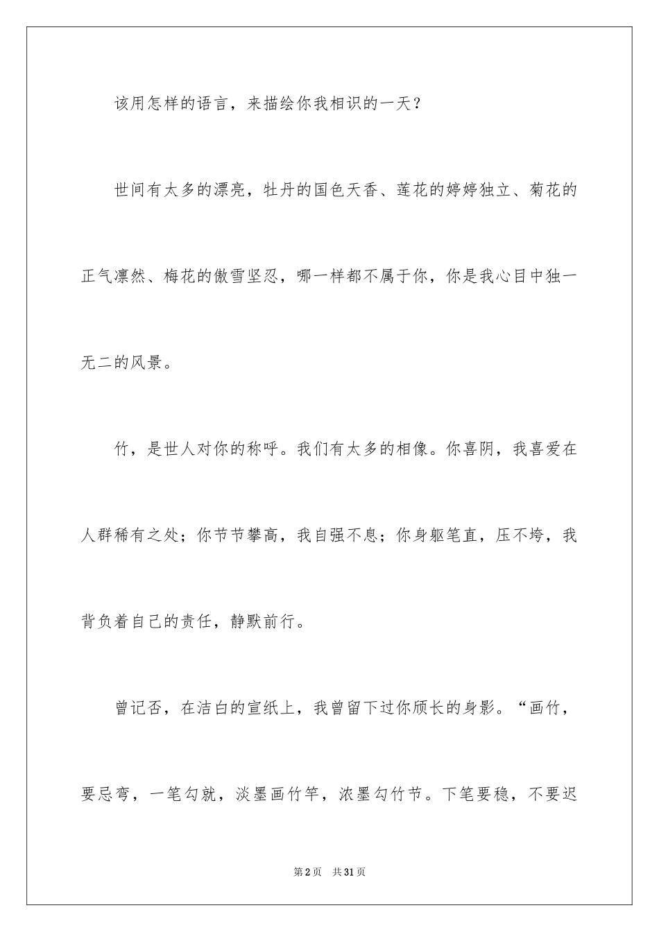 2024守候作文600字_第2页