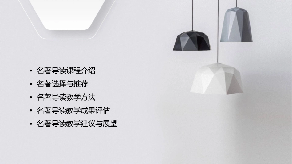 高一下期名著导读家课件_第2页