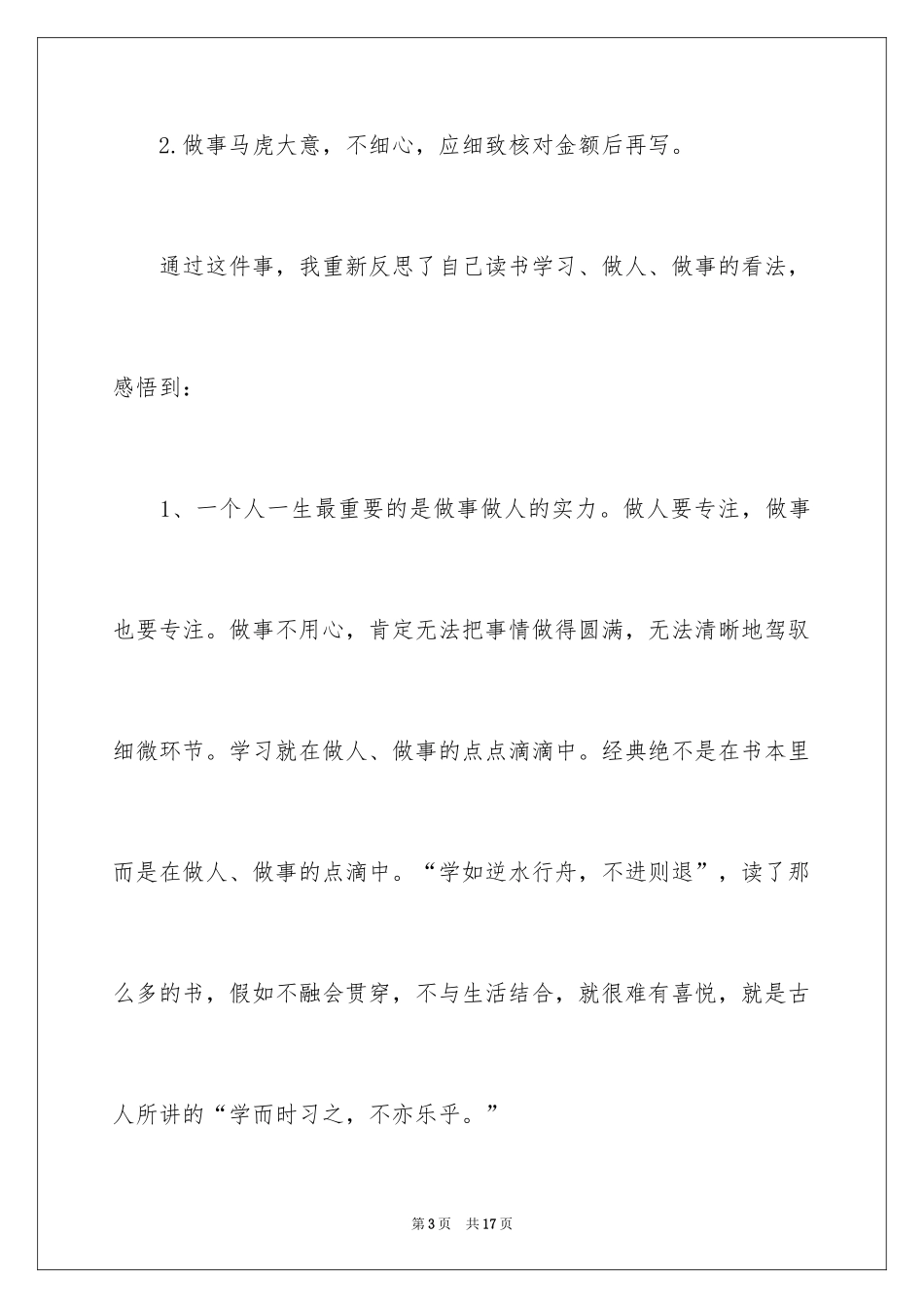 2024出纳工作失误检讨书_2_第3页