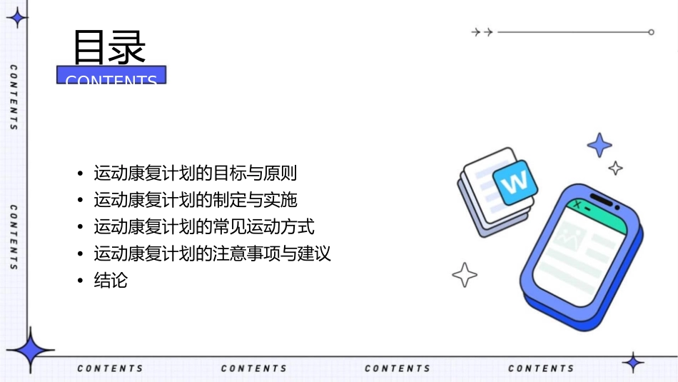 心血管疾病患者的运动康复计划_第2页