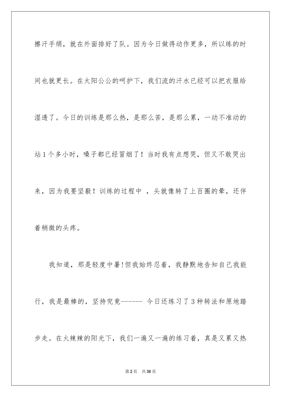 2024坚持话题作文_20_第2页