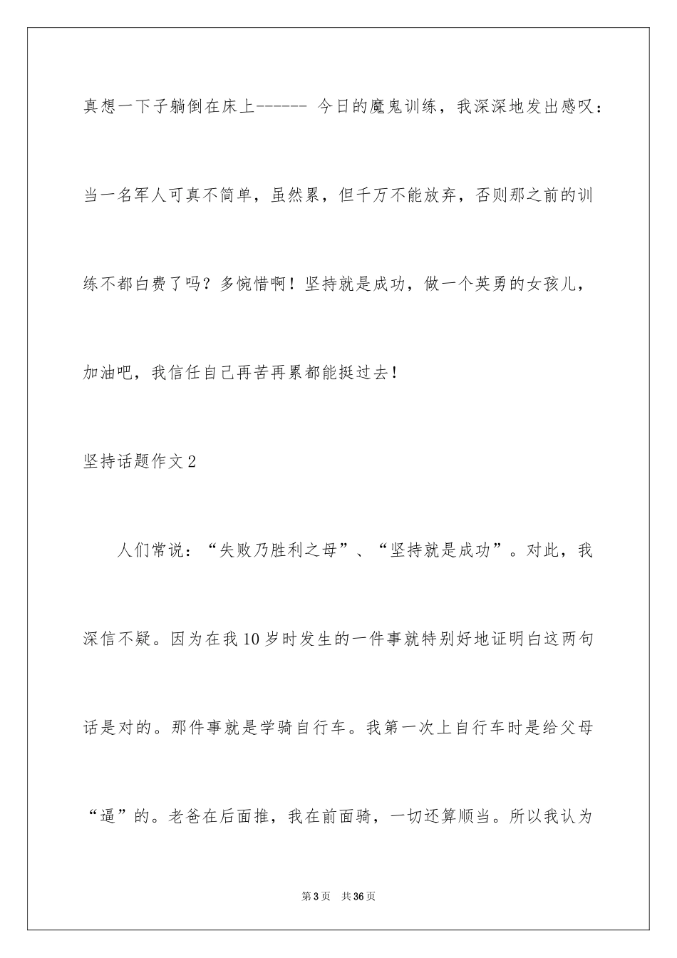 2024坚持话题作文_20_第3页