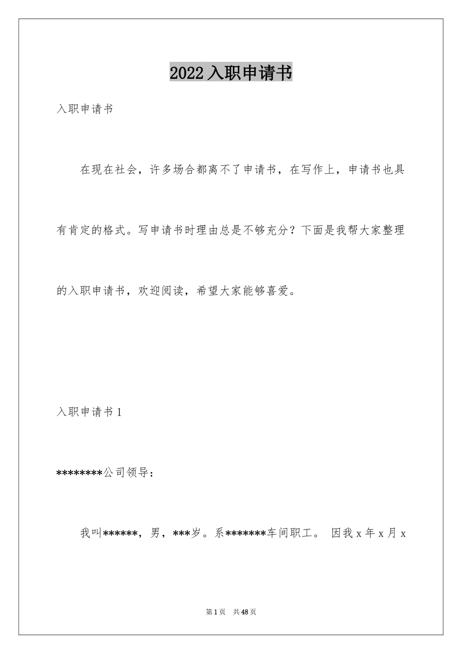 2024入职申请书_2_第1页