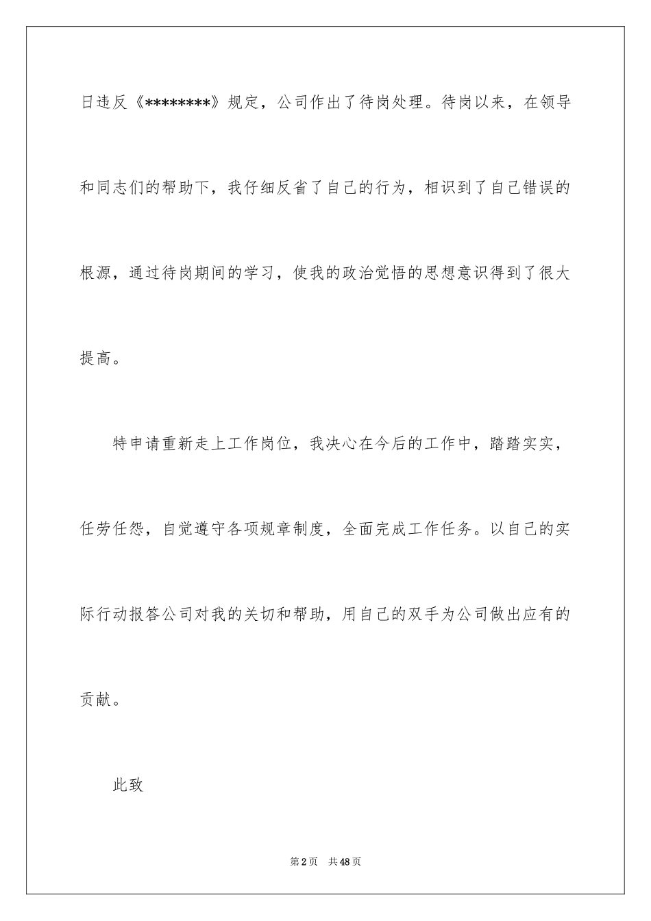 2024入职申请书_2_第2页