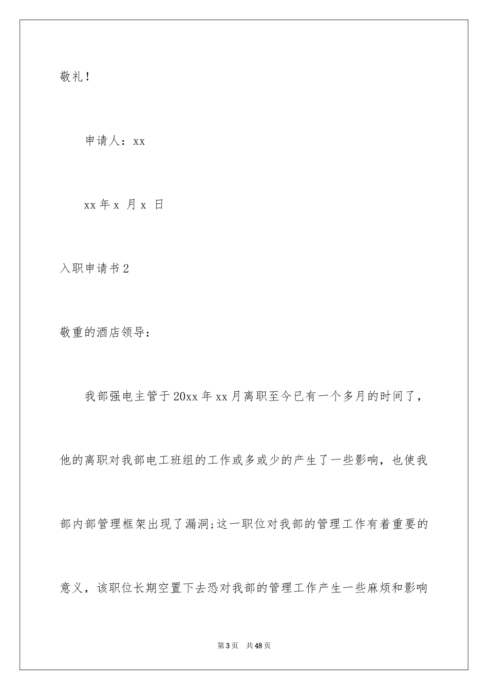 2024入职申请书_2_第3页