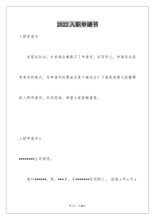 2024入职申请书_2