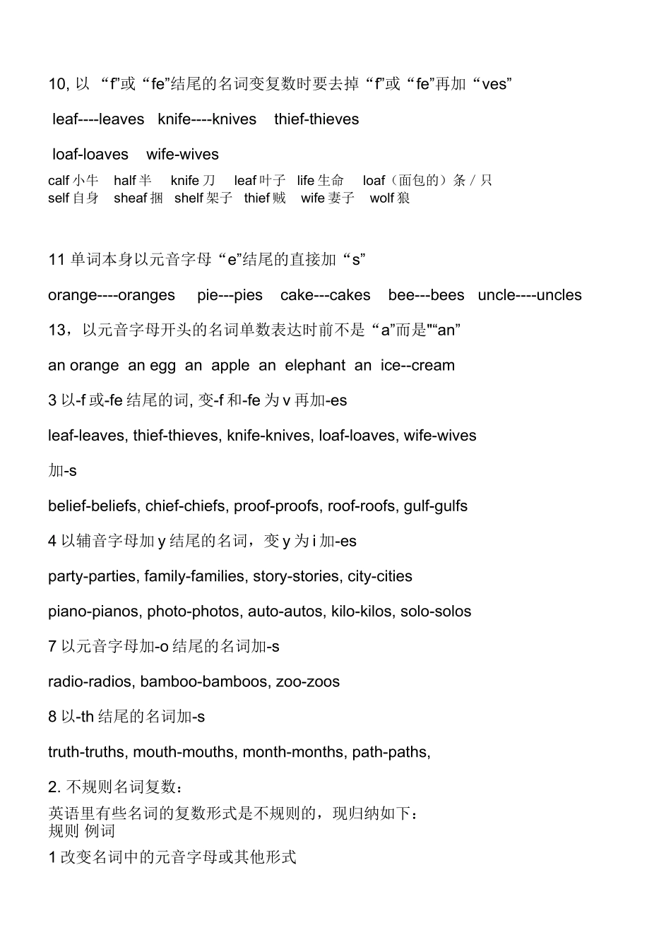 英语名词单复数形式[1]_第2页