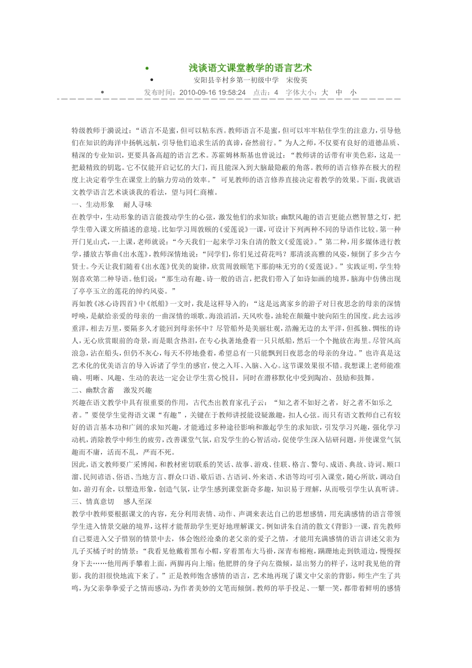 浅谈语文课堂教学的语言艺术_第1页