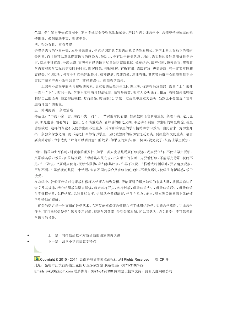 浅谈语文课堂教学的语言艺术_第2页
