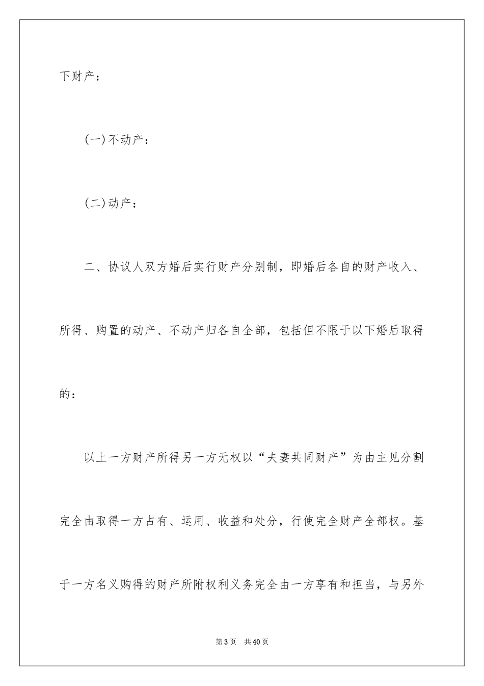 2024协议离婚协议书_94_第3页