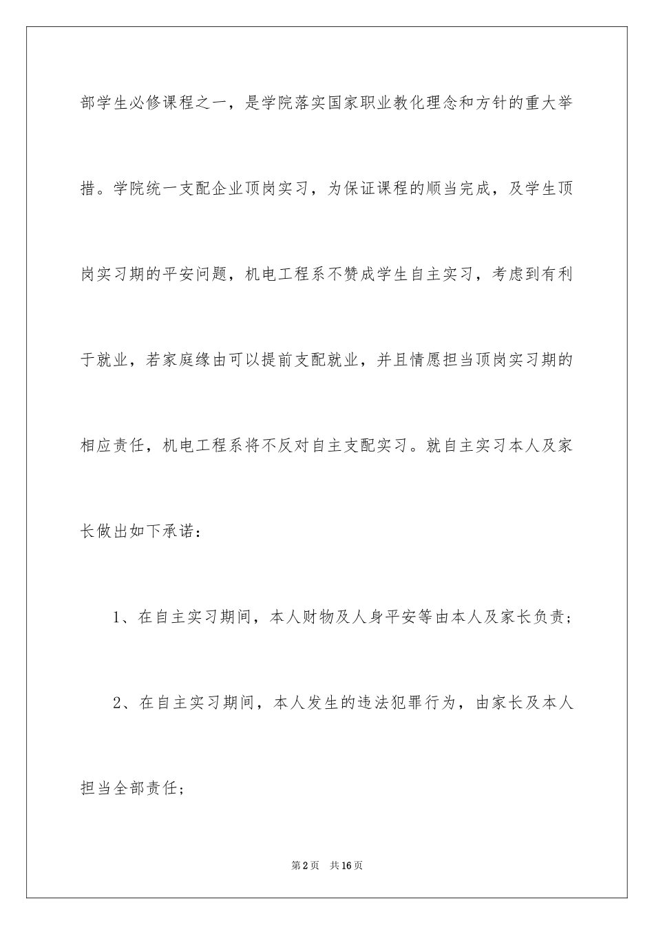 2024学生的保证书_73_第2页