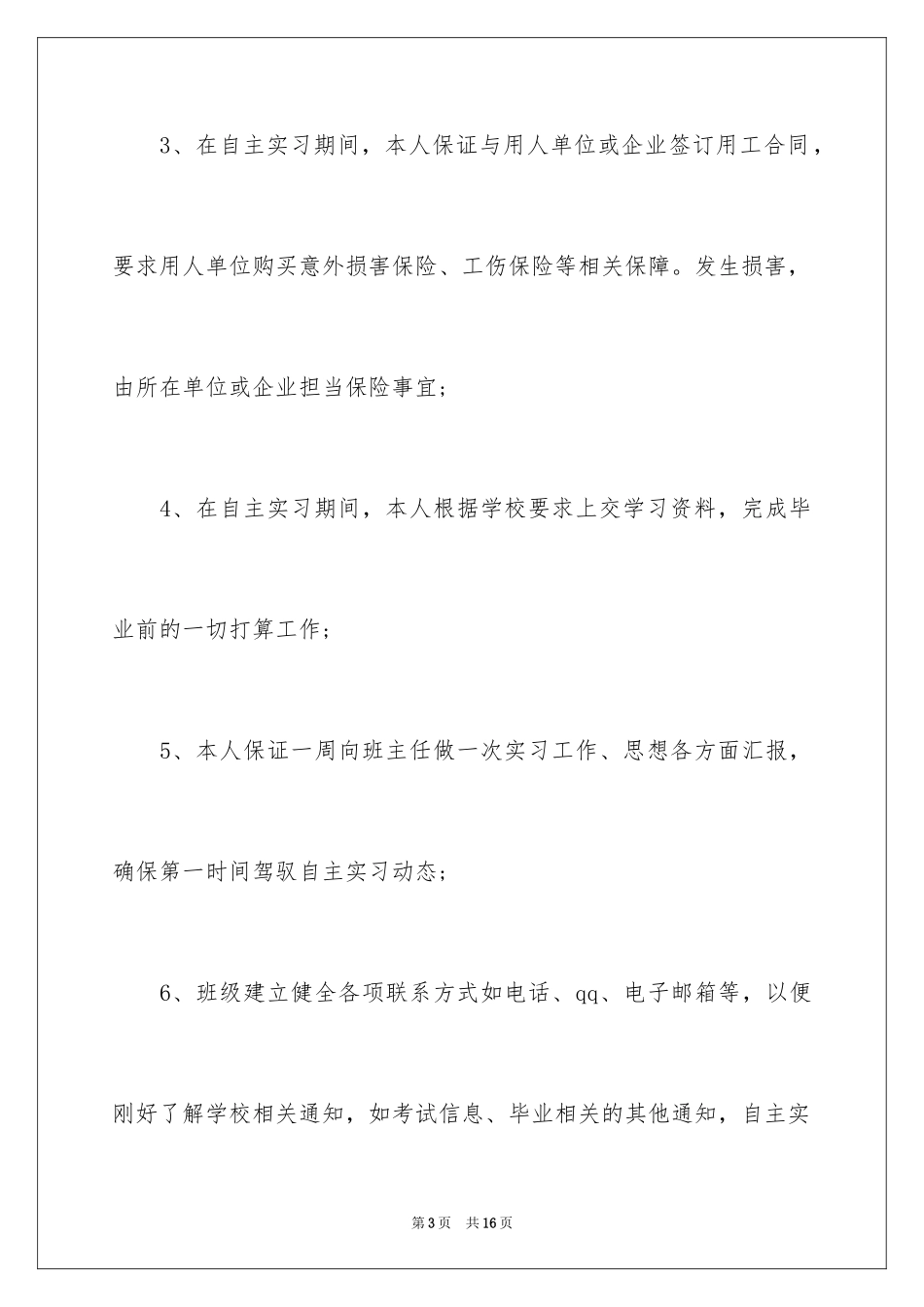 2024学生的保证书_73_第3页