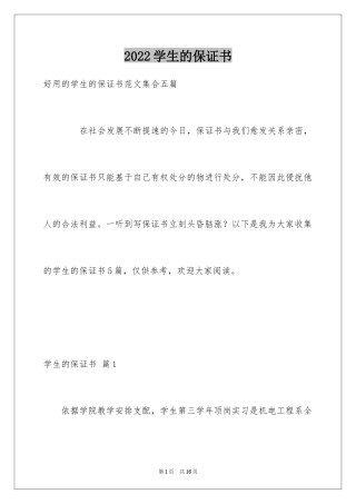 2024学生的保证书_73