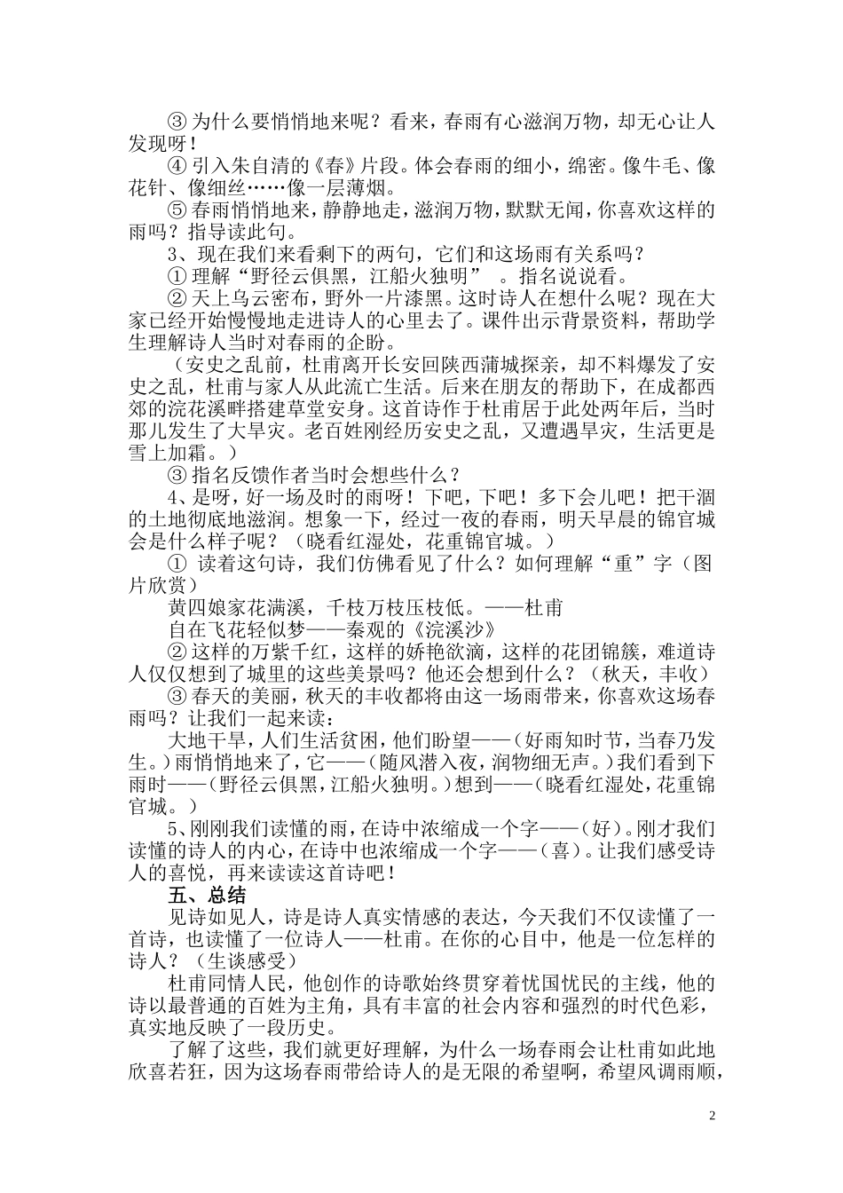 春夜喜雨教学设计_第2页