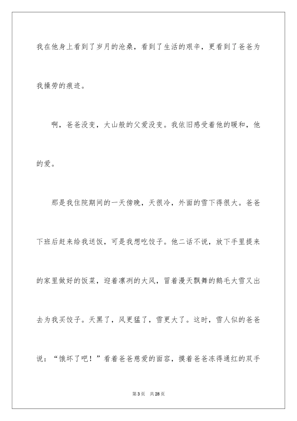 2024学会感恩记叙文_第3页