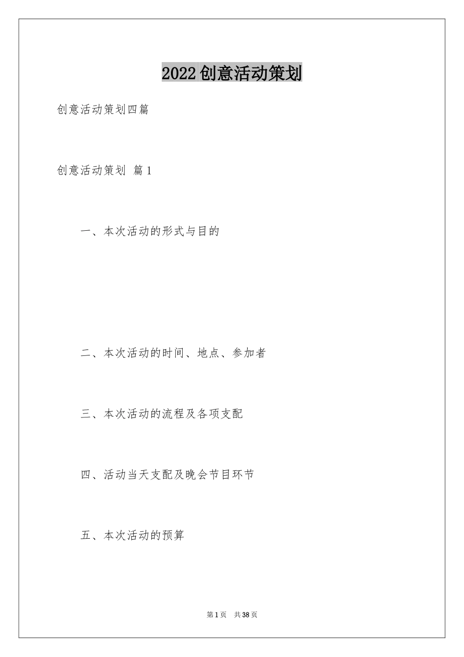 2024创意活动策划_26_第1页