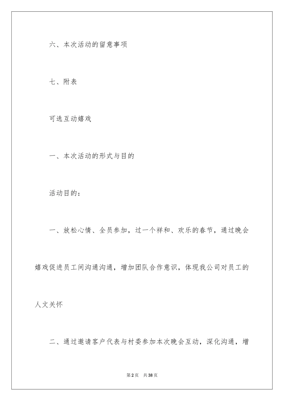 2024创意活动策划_26_第2页