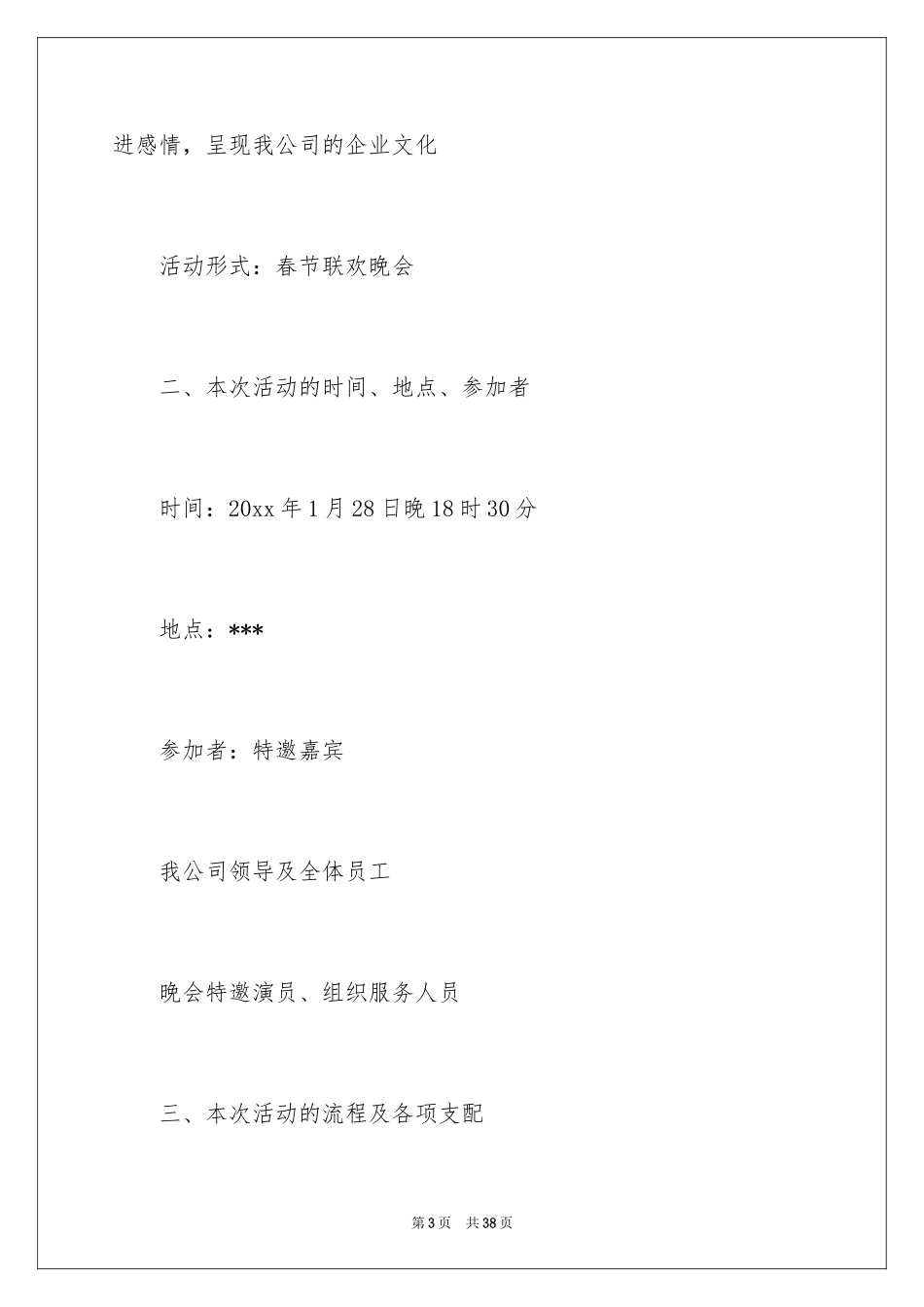 2024创意活动策划_26_第3页