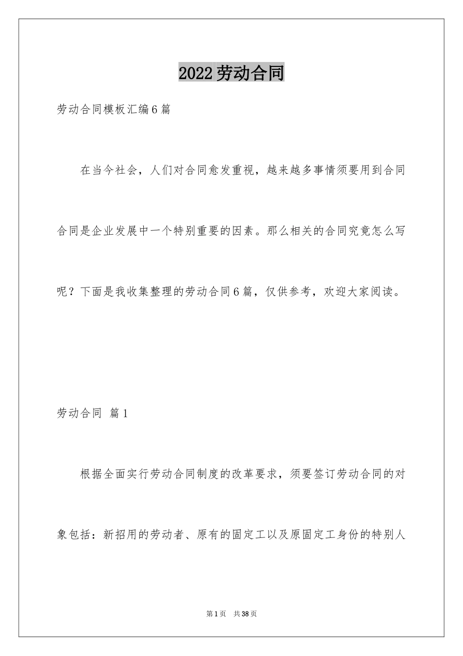 2024劳动合同_1350_第1页