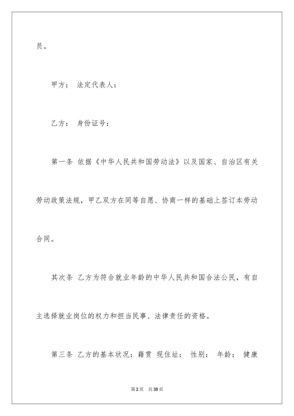 2024劳动合同_1350_第2页