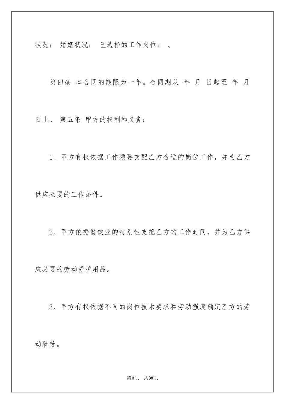 2024劳动合同_1350_第3页