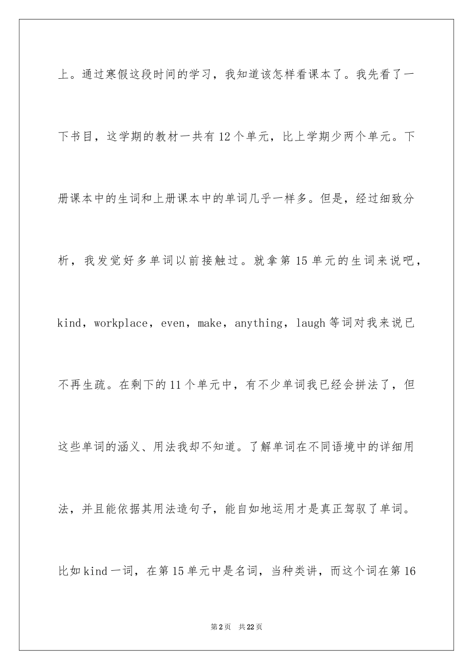 2024初中寒假周记_21_第2页