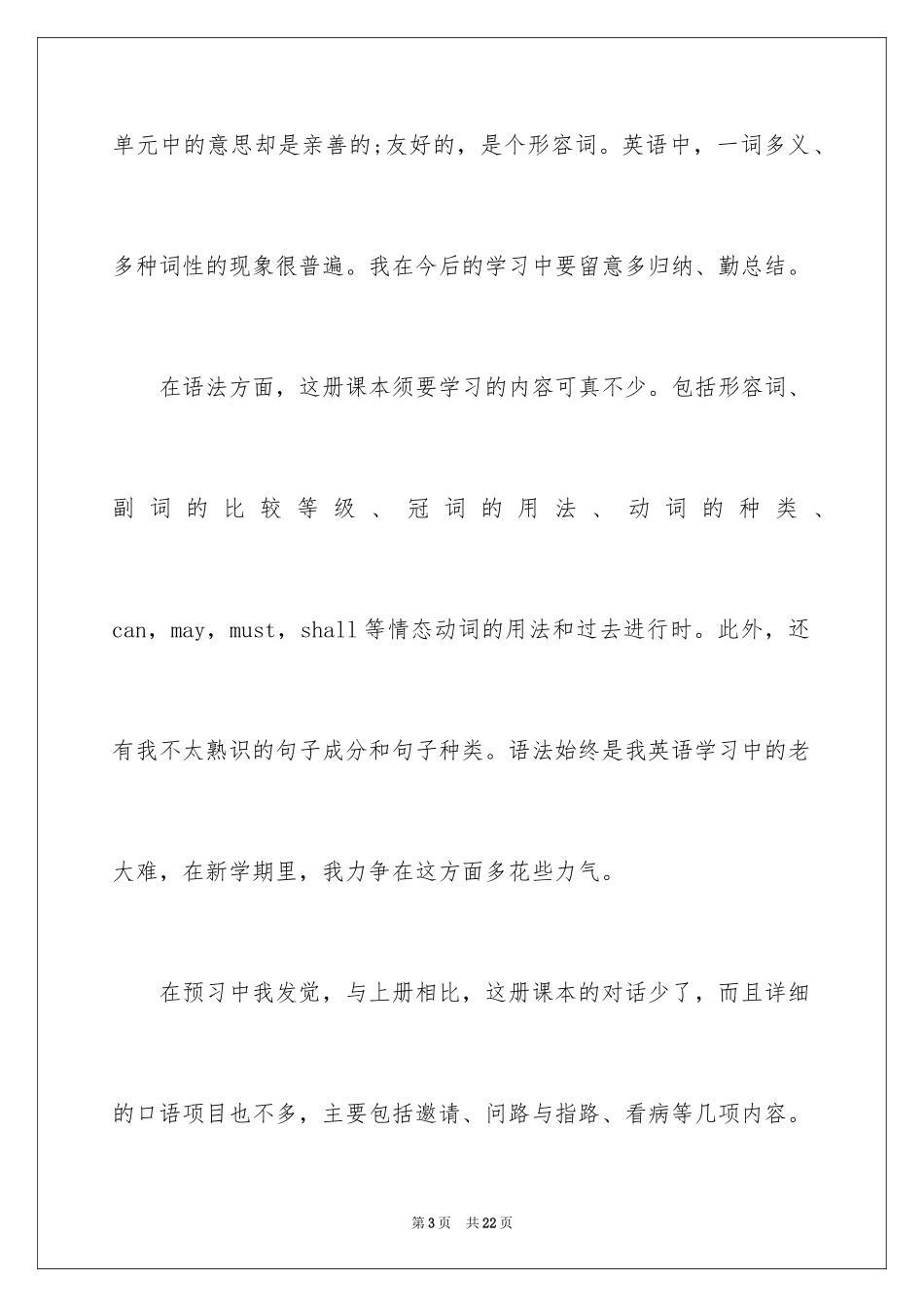 2024初中寒假周记_21_第3页